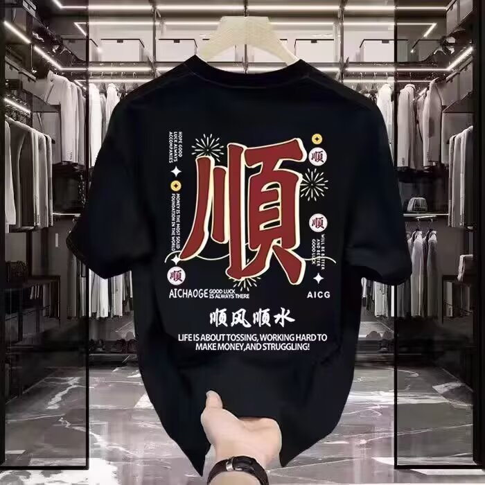 2026夏季新款国潮文字顺风顺水好运复古港风短袖T恤男女个性上衣